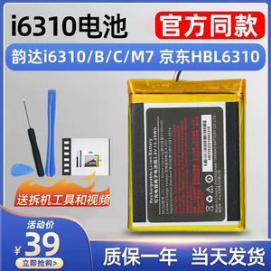适用于韵达i6310/B/C/M7京东PDA京东工业智能终端手机HBL6310全新原装同款电池