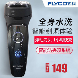 上海飞科电动剃须刀男刮胡刀飞哥两头官网剃预fs881须2头智能正品