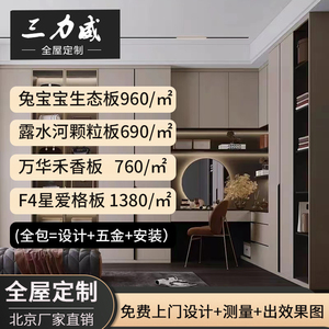 北京兔宝宝全屋定制衣柜一门到顶卧室家具整体衣帽间柜子工厂定做