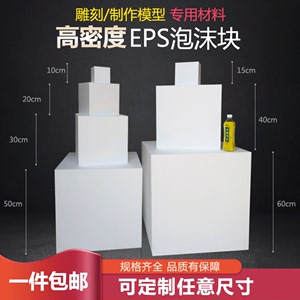 泡沫块实心正方体白色泡沫雕刻环创高密度模型EPS大块泡沫材料