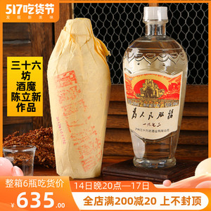 泸州三十六坊为人民酒服务白酒魔陈立新古法天锅一九七三52度整箱