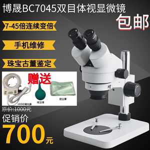 7-45倍连续变倍工业双目体视显微镜专业手机维修焊接检测放大观察