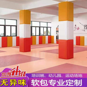 幼儿园柱子防撞软包