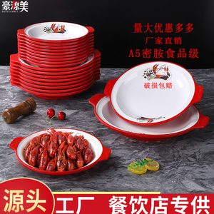 密胺创意餐具饭店小龙虾盘子专用网红餐厅麻辣香锅海鲜肉煲大菜盘