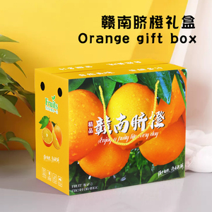 10斤装赣南脐橙礼品盒包装箱5斤橙子冰糖橙血橙礼盒定制水果纸箱