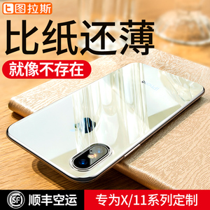 图拉斯适用苹果X手机壳iPhoneX超薄iPhone11pro透明XR硅胶XsMax轻