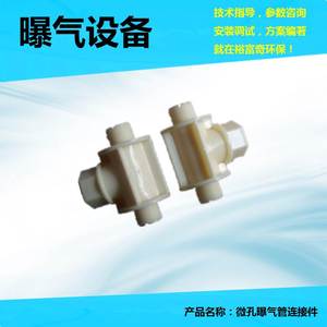镀锌管道可提升管式曝气器污水曝气管 曝气器 65x750/550 ABS三通