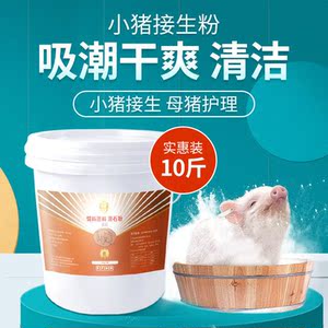小猪接生粉舒缓干爽吸湿清洁仔猪爽身粉桶装18斤幼畜猪用清洁用品