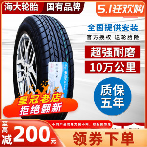 海大轮胎 175/70R14 84T HD618 适配 金杯X30 T30 T32 出租车耐磨