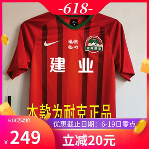 耐克河南建业球衣
