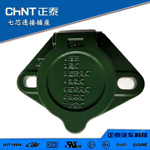 正泰汽车货车卡车半挂车房车七孔插座七孔插头纯铜七芯插座通用