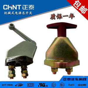 正泰货车电源总开关24v12v斯太尔jk451车用电瓶断电总闸固定支架
