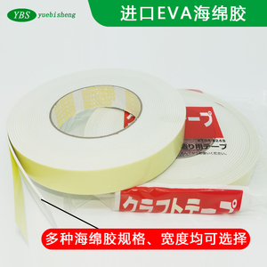 包邮 进口海绵双面胶带 强力超薄泡沫双面胶 黄色EVA泡棉胶带