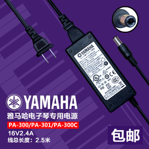 原装雅马哈电子琴PSR-S970/S910/S950 16V电源适配器PA-301/300C