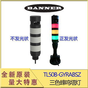 BANNER邦纳TL50BGYRABSZ三色蜂鸣塔灯警示灯多层色照明灯原装现货