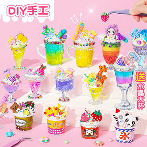 冰淇淋杯手工diy儿童制作材料包奶油胶冰激凌女童女生女孩子玩具