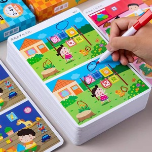 找不同专注力训练4岁益智卡片思维智力开发动脑儿童玩具3岁到6岁5