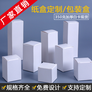 白卡纸盒通用白色小纸盒定做中性纸盒包装盒小白盒现货批发白盒子
