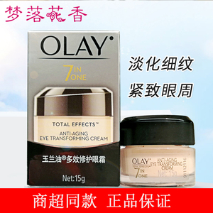 Olay玉兰油多效修护眼霜15g 补水保湿淡化细纹紧致黑眼圈眼袋