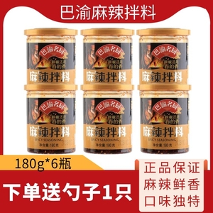 正品巴渝名厨麻辣拌料180g*6瓶凉皮调料包家用凉拌菜面食口水鸡料