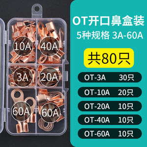OT开口铜鼻子电线连接器冷压接线端子头电瓶线耳3/10/20/40/60A盒