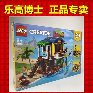 乐高积木3合1创意系列31118冲浪者沙滩小屋男孩子拼装玩具