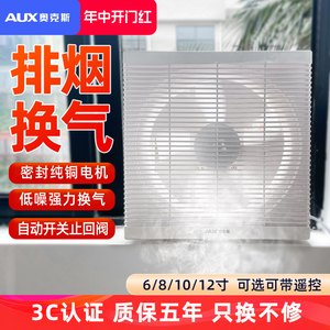 奥克斯排气扇换气扇厨房家用油烟抽风机卫生间强力百叶排风扇窗式
