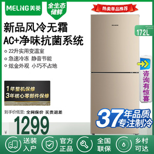 美菱172L升小冰箱两门小型家用节能电冰箱双门式宿舍租房风冷无霜