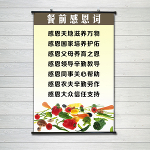 饭前感恩词素食馆贴画节约粮食宣传画餐前感恩词壁画墙贴学校饭堂