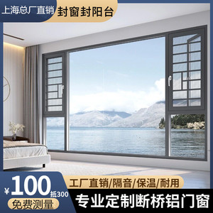 上海海螺凤铝维盾断桥铝门窗封阳台窗纱一体隔音窗平开窗系统门窗