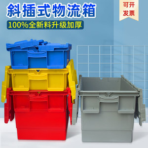 塑料周转箱带盖物流箱加厚整理箱塑料筐物料箱斜插式收纳箱塑料箱