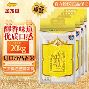香纳兰进口珍品香米5KG*4 纯正泰国珍珠米10斤装原粮家用大米