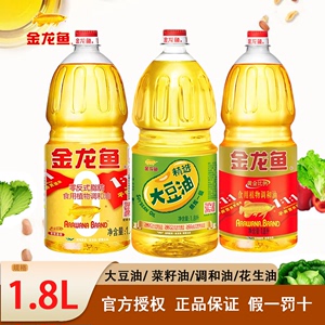 金龙鱼大豆油菜籽油花生油调和油玉米油1.8L组合装非转基因食用油