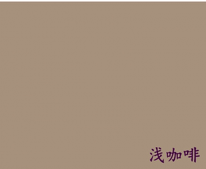 水性内墙咖啡色哑光乳胶漆浅咖啡深咖啡咖啡红环保净味墙面漆涂料