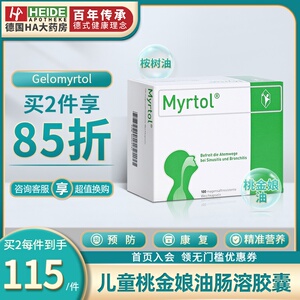 德国吉诺通儿童桃金娘油肠溶胶囊100粒120mg六岁以上儿童适用