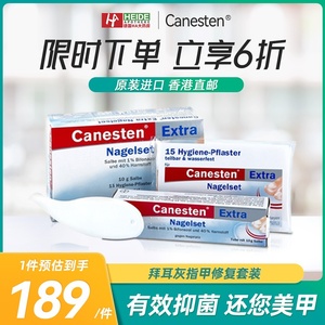 德国拜耳canesten凯妮汀手足皮肤癣香港脚软膏灰指甲套装组合特惠