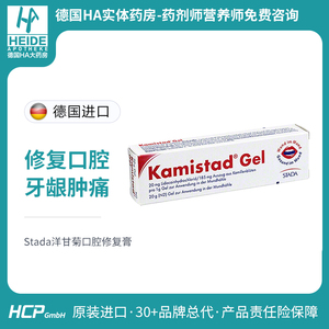 德国stada甘美达复方甘菊利多卡因凝胶口腔溃疡牙龈肿痛上火20g