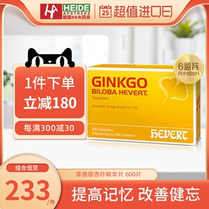 银杏叶片提取物片