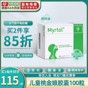 德国吉诺通儿童桃金娘油肠溶胶囊100粒120mg六岁以上儿童适用