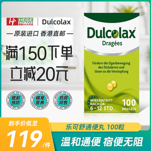 特惠德国dulcolax乐可舒通便丸100粒便秘神器肠溶片代替酚酞片