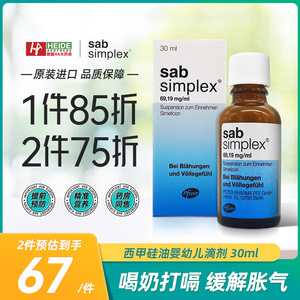 德正康济大药房旗舰店天猫德国进口】柏西 柏西 西甲硅油乳剂 30ml*