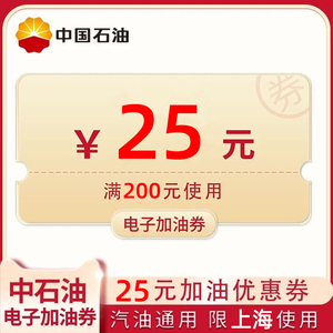 200-50元加油优惠券,中国石油电子券,湖北中国石油加油站3人付款30