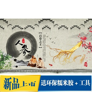 药店药房人参图片高端环保墙布装饰中医馆背景墙壁纸壁画纸质布料