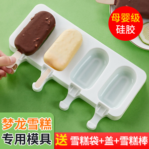 梦龙雪糕专用冰淇淋模具冰棍食品级硅胶冰激凌冰糕制冰磨具【Q】