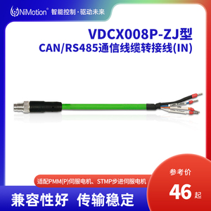 07.VDCX008P-ZJ型CAN、485通信线缆转接线(IN)