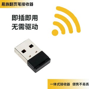 易族翻页笔接收器 YZ-800A/800/5500/5600/6800/500/518/168/516