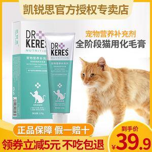 化毛膏凯锐思