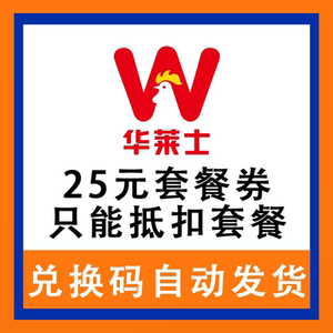 华莱士优惠券华莱士外卖代金券炸鸡汉堡套餐优惠卷立减券抵扣券