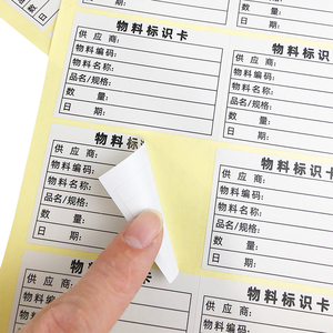 现货物料标识卡不干胶标签贴纸仓库来料单材料产品管理标示贴定制