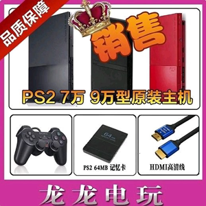 热卖家用PS2游戏机 原装7万9万型兼容ps1 fc红白机 非ps4 ps5主机